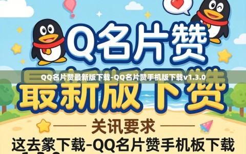 QQ名片赞最新版下载-QQ名片赞手机版下载v1.3.0