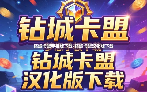 钻城卡盟手机版下载-钻城卡盟汉化版下载