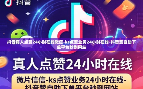 抖音真人点赞24小时在线微信-ks点赞业务24小时在线-抖音赞自助下单平台秒到网站
