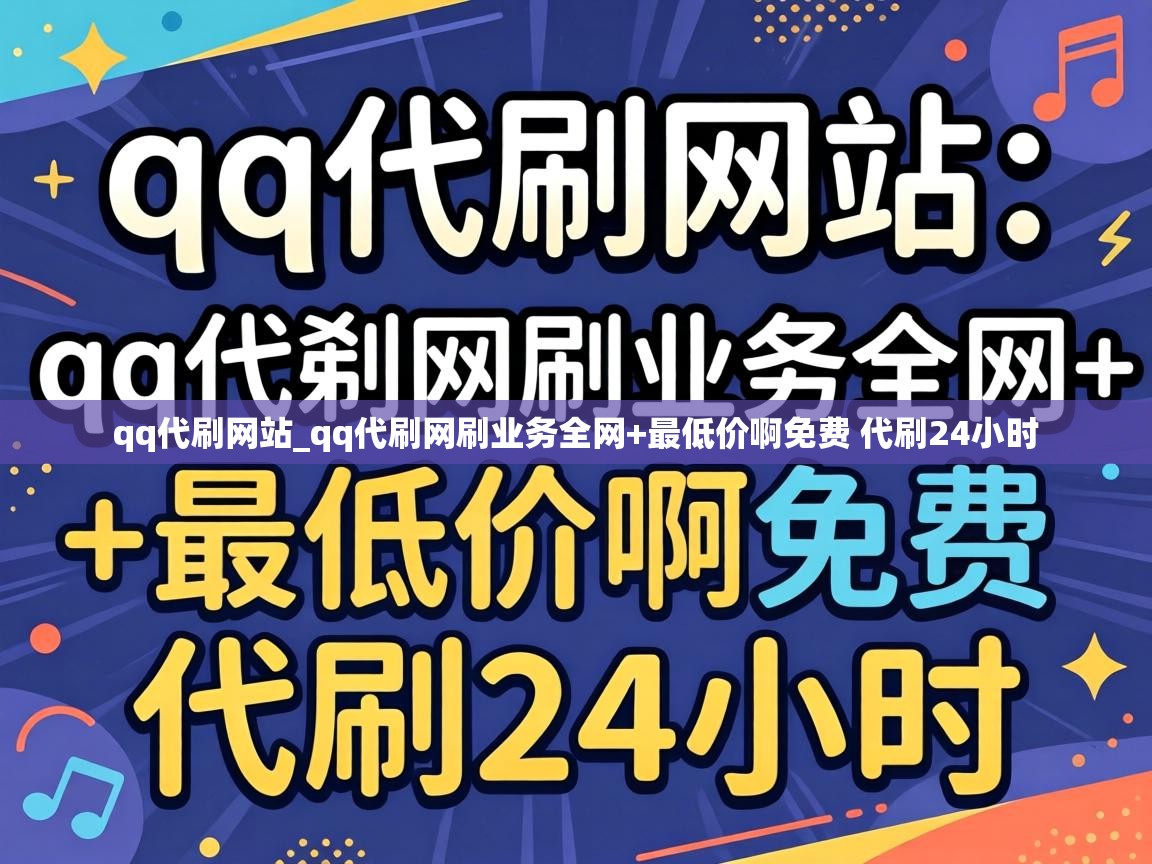 最低价啊免费 代刷24小时