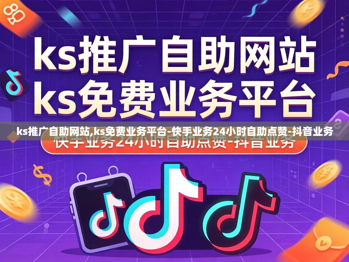 快手业务24小时自助点赞