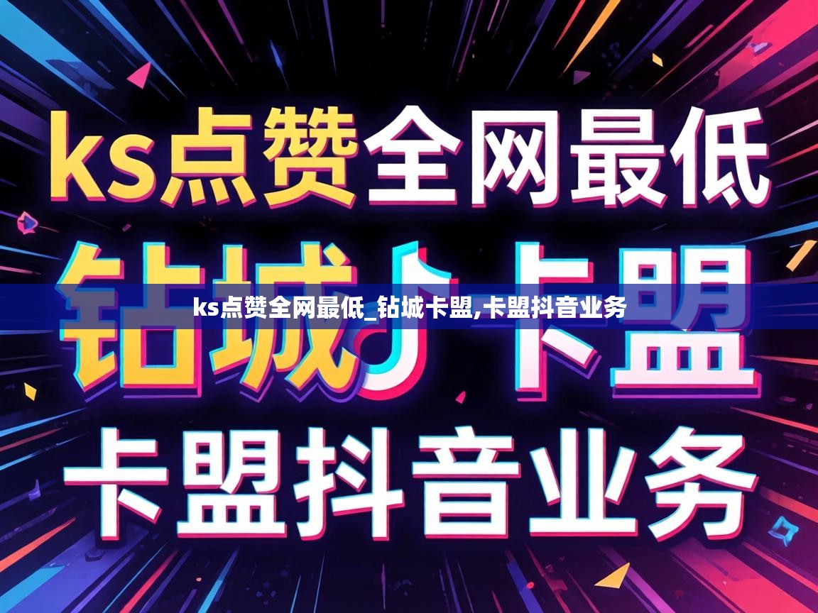 ks点赞全网最低