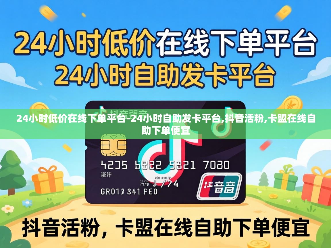 24小时低价在线下单平台