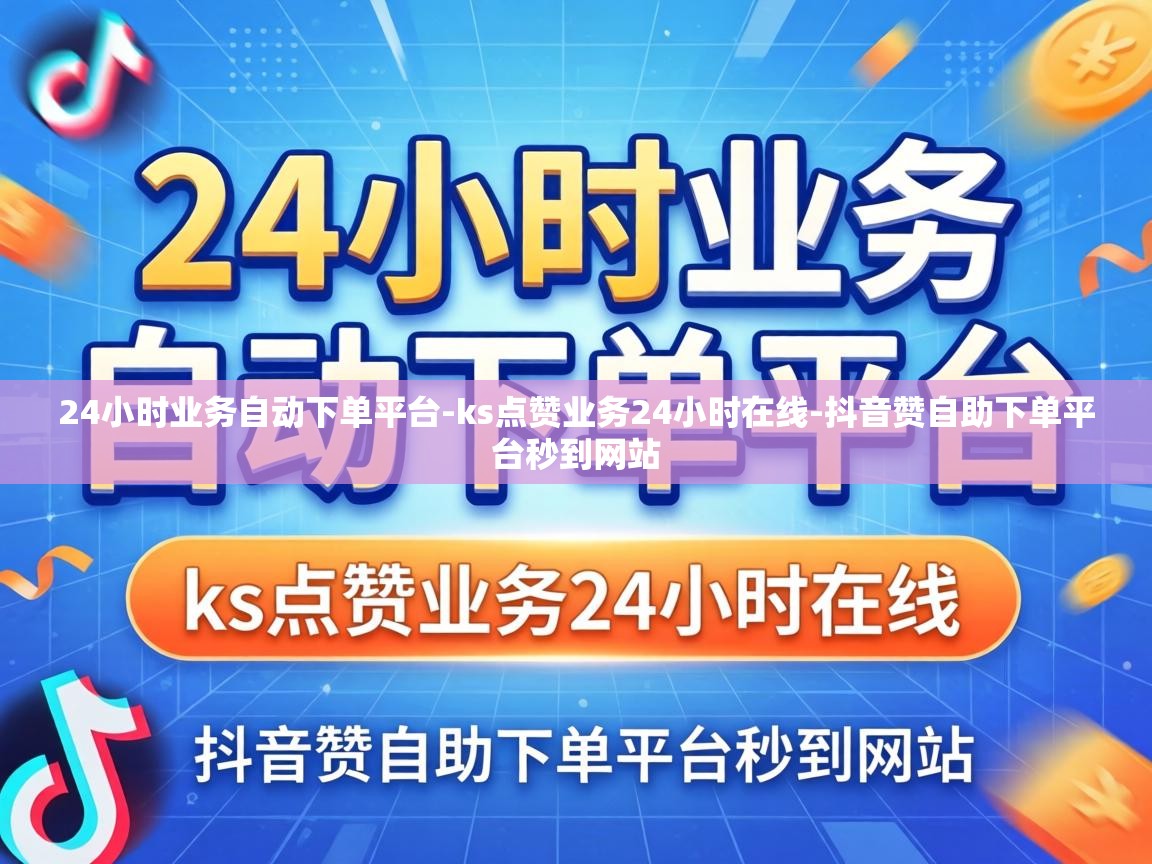 抖音赞自助下单平台秒到网站