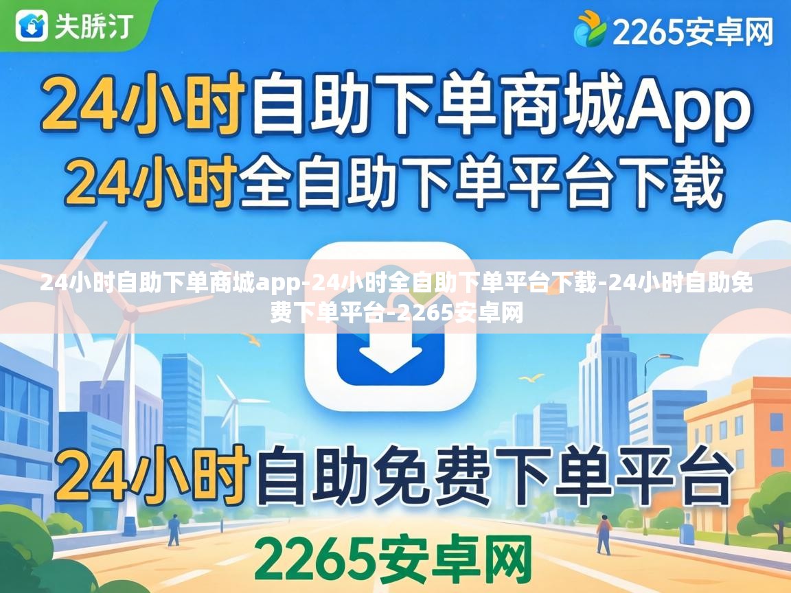 24小时自助下单商城app