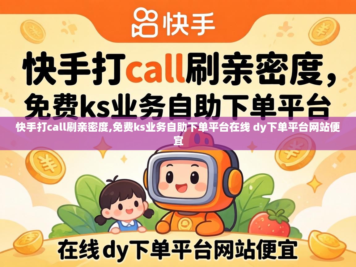 免费ks业务自助下单平台在线 dy下单平台网站便宜