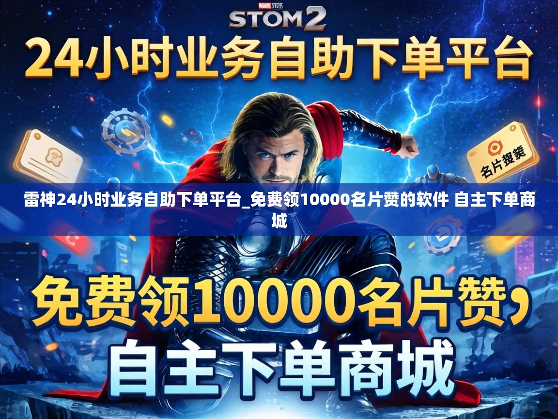 免费领10000名片赞的软件 自主下单商城