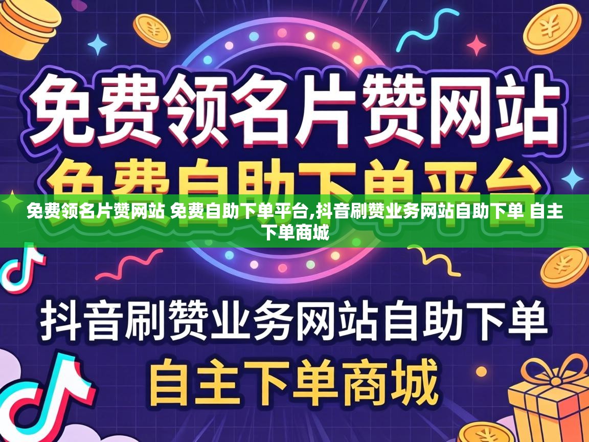 抖音刷赞业务网站自助下单 自主下单商城