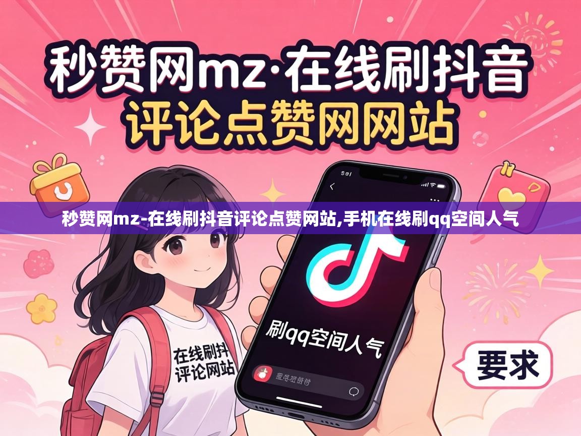 在线刷抖音评论点赞网站