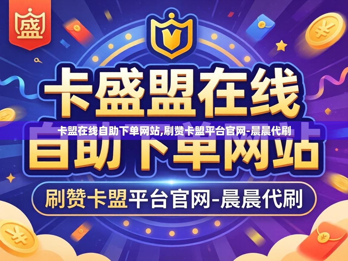 卡盟在线自助下单网站