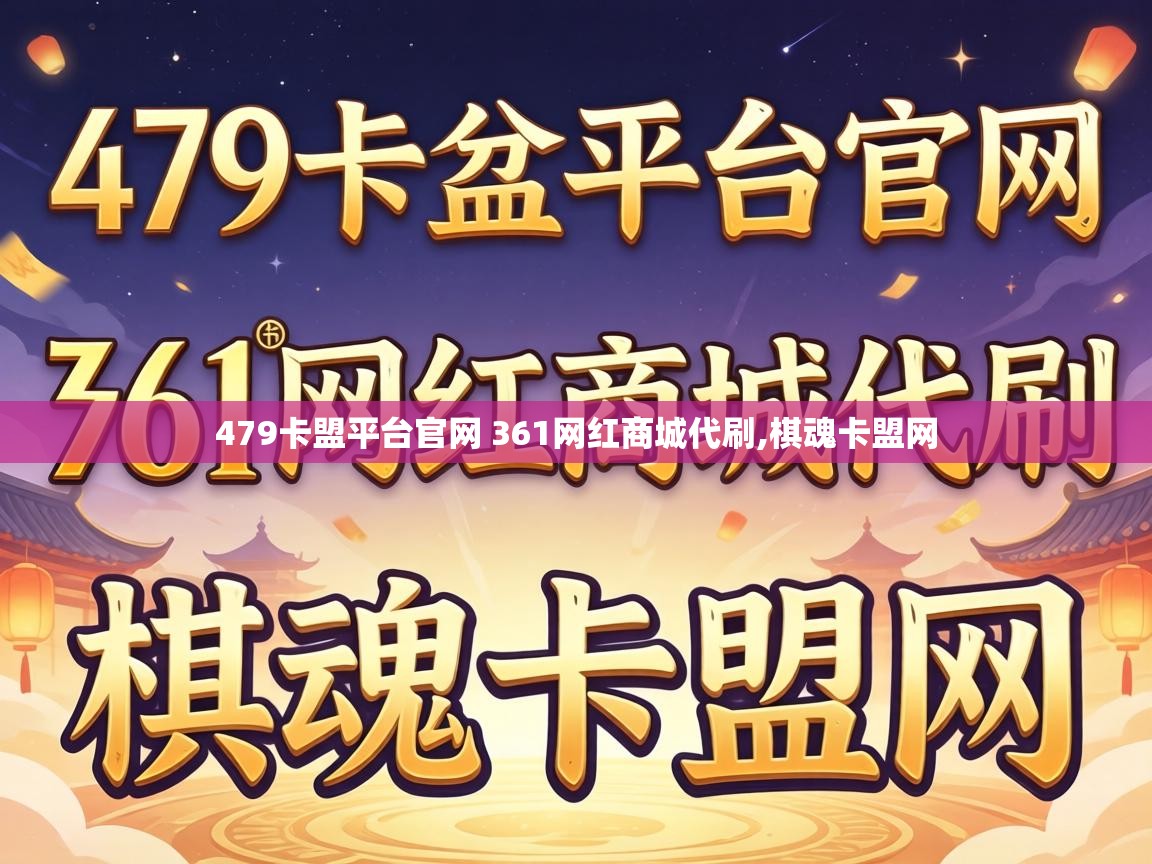 479卡盟平台官网 361网红商城代刷