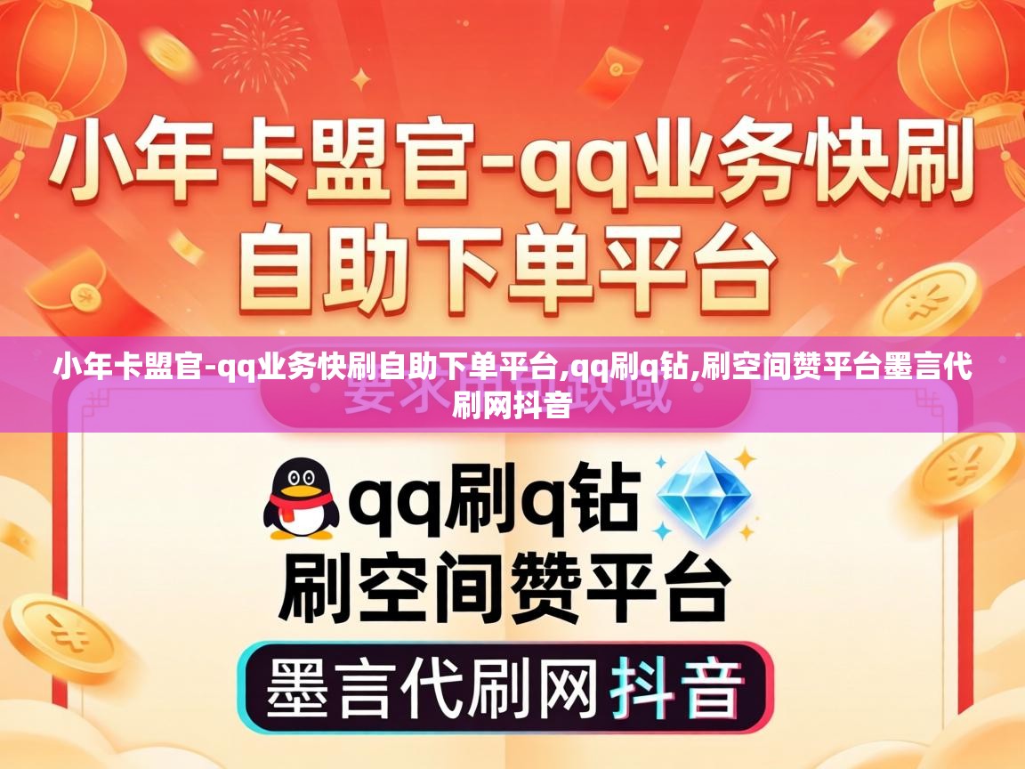 刷空间赞平台墨言代刷网抖音