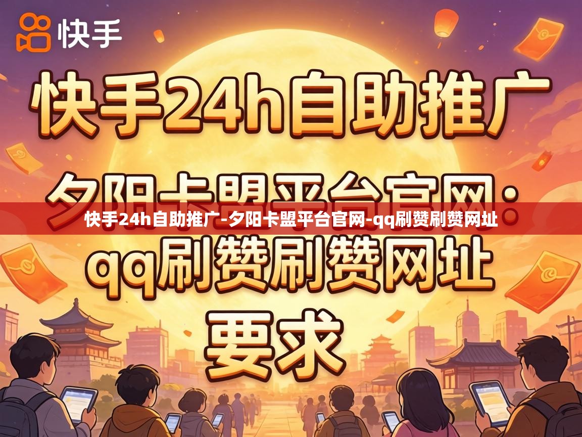 快手24h自助推广