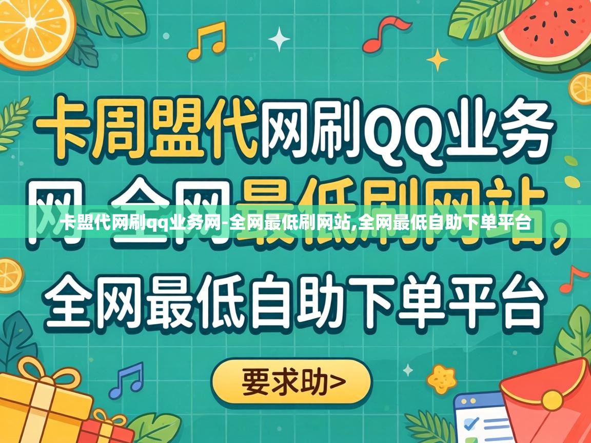 卡盟代网刷qq业务网