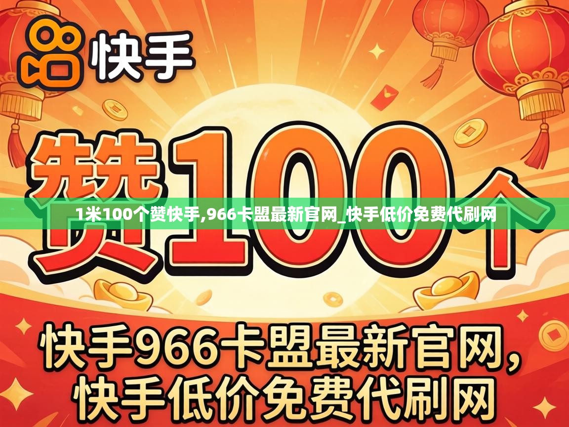 1米100个赞快手