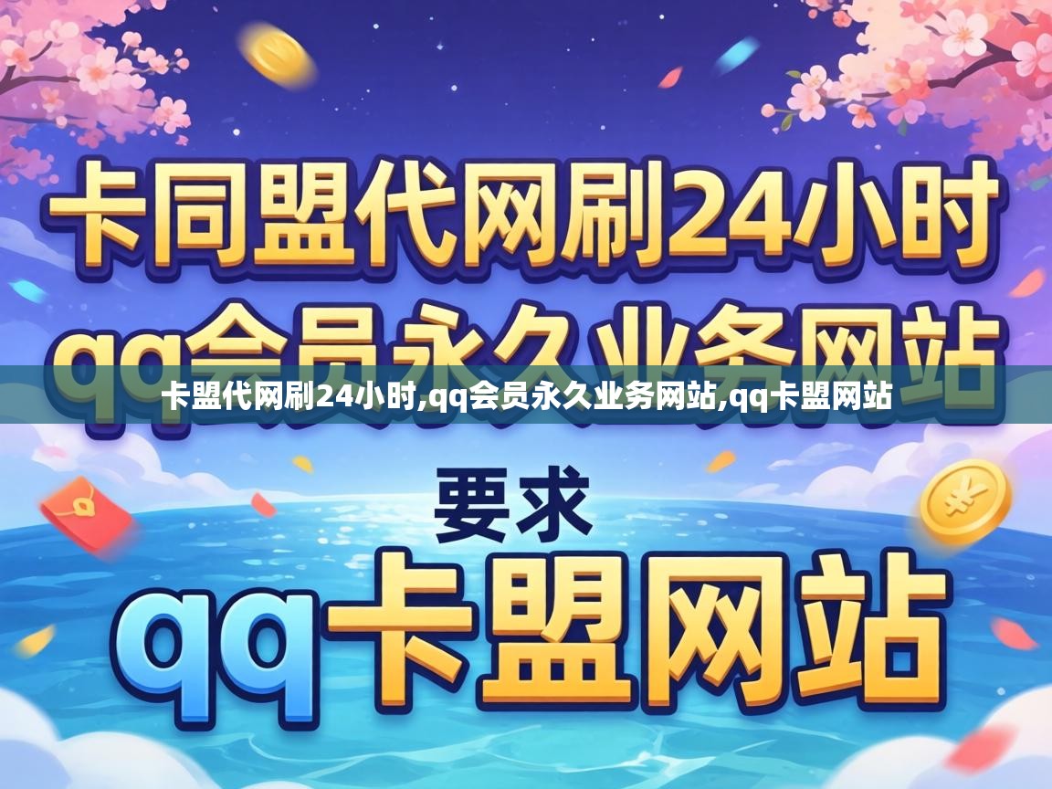 qq会员永久业务网站