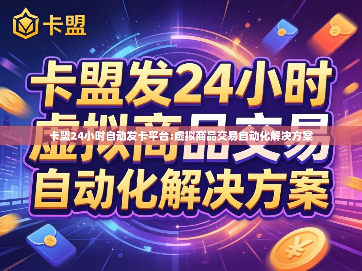 虚拟商品交易自动化解决方案