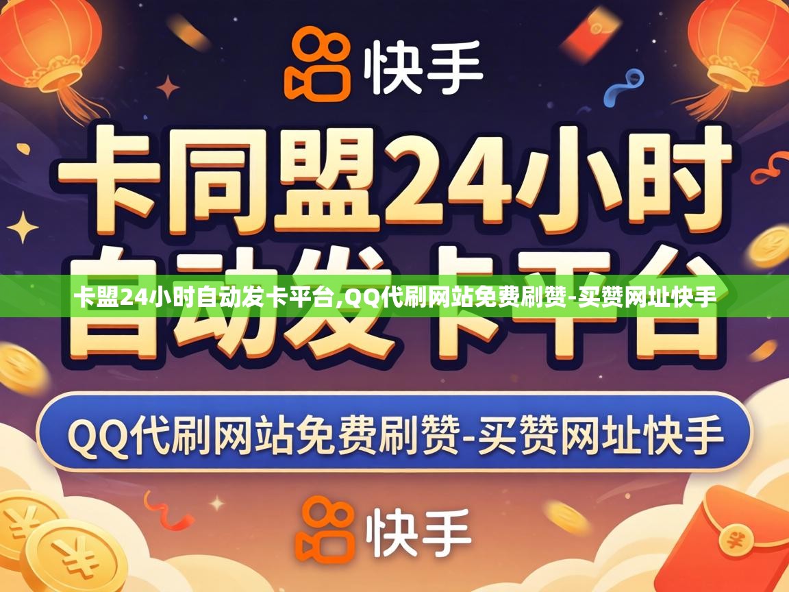 卡盟24小时自动发卡平台