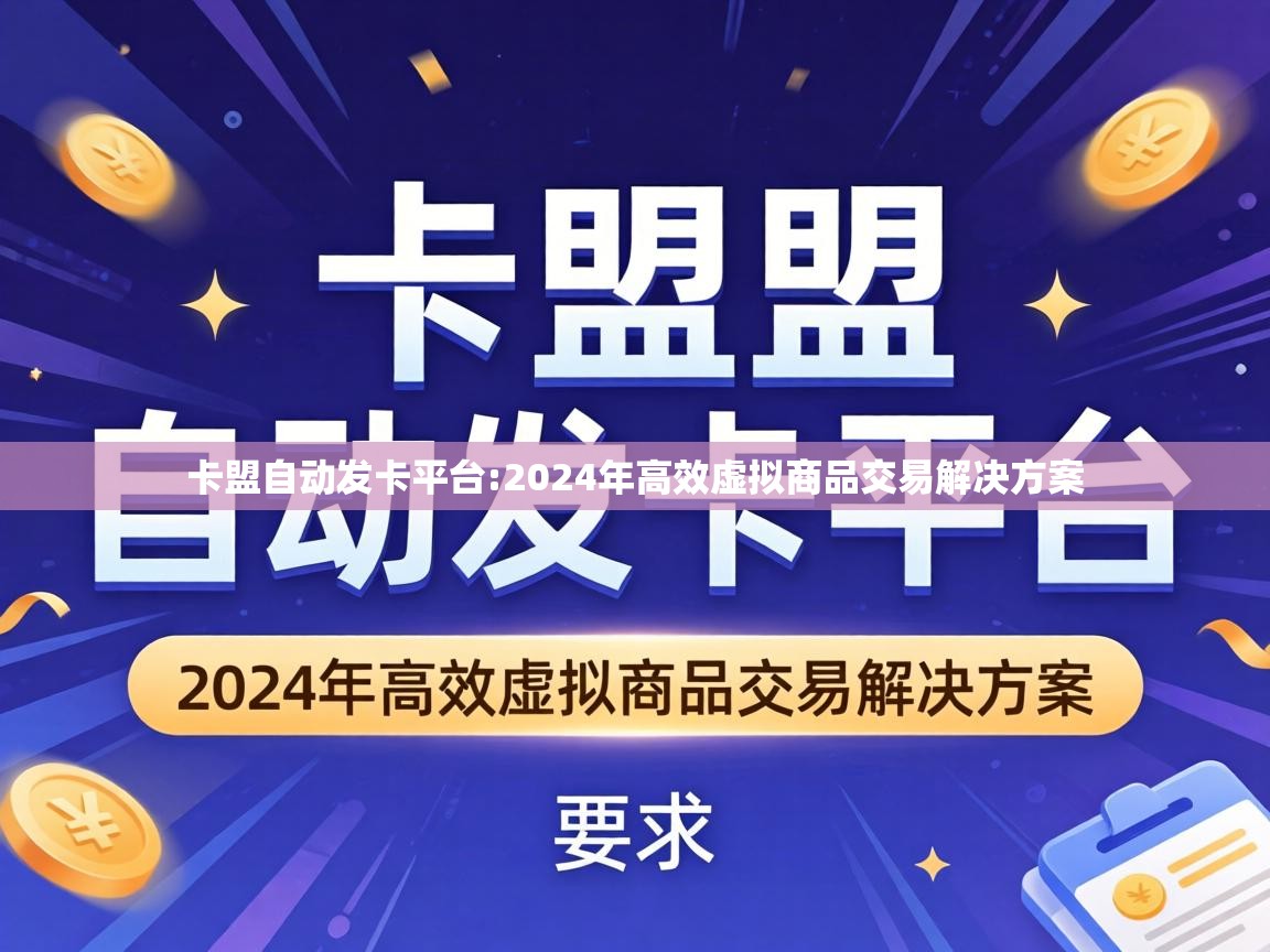 2024年高效虚拟商品交易解决方案