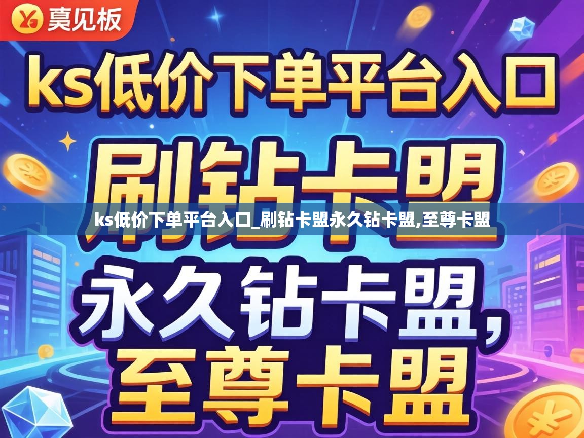 ks低价下单平台入口