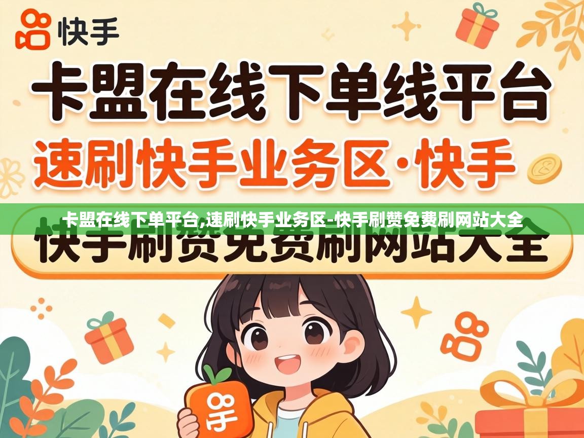 快手刷赞免费刷网站大全