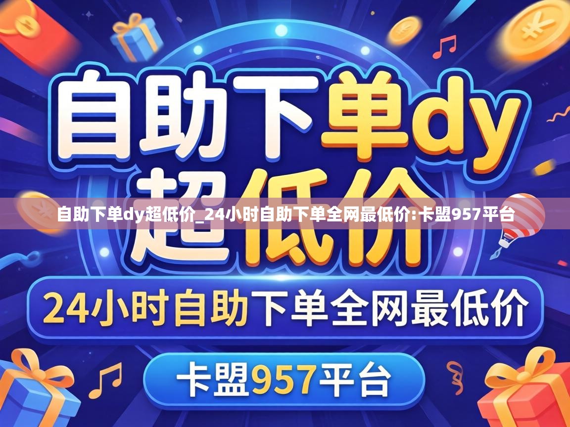 24小时自助下单全网最低价