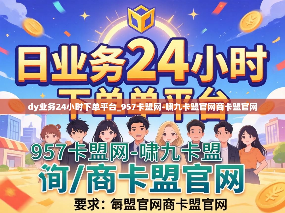 dy业务24小时下单平台