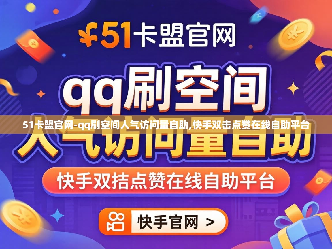 qq刷空间人气访问量自助