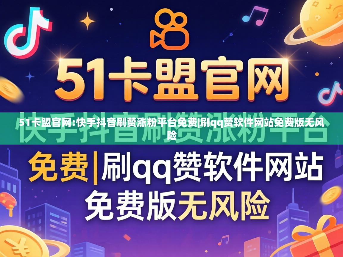 刷qq赞软件网站免费版无风险