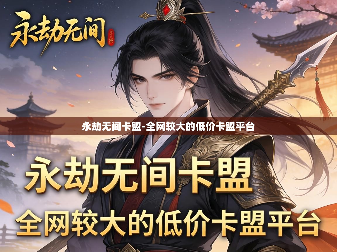 全网较大的低价卡盟平台