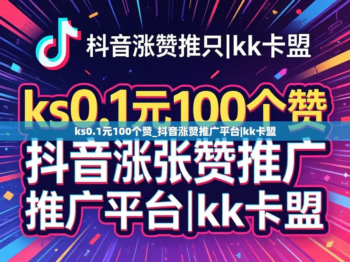 抖音涨赞推广平台