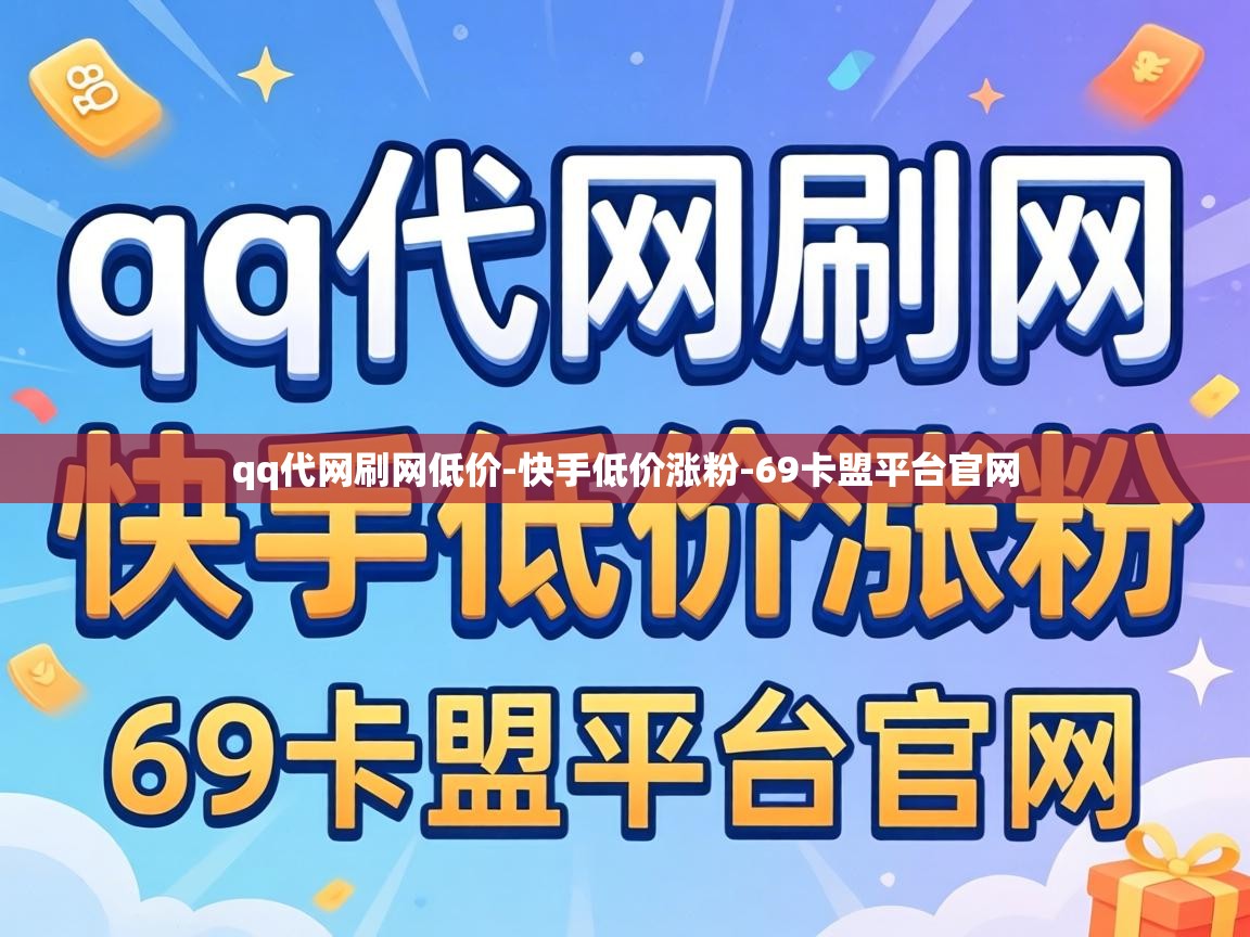 qq代网刷网低价