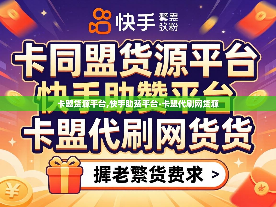 卡盟代刷网货源