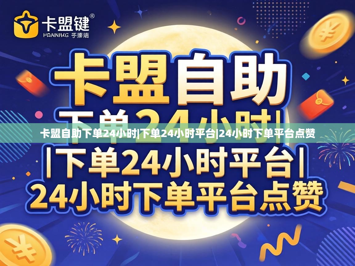 卡盟自助下单24小时