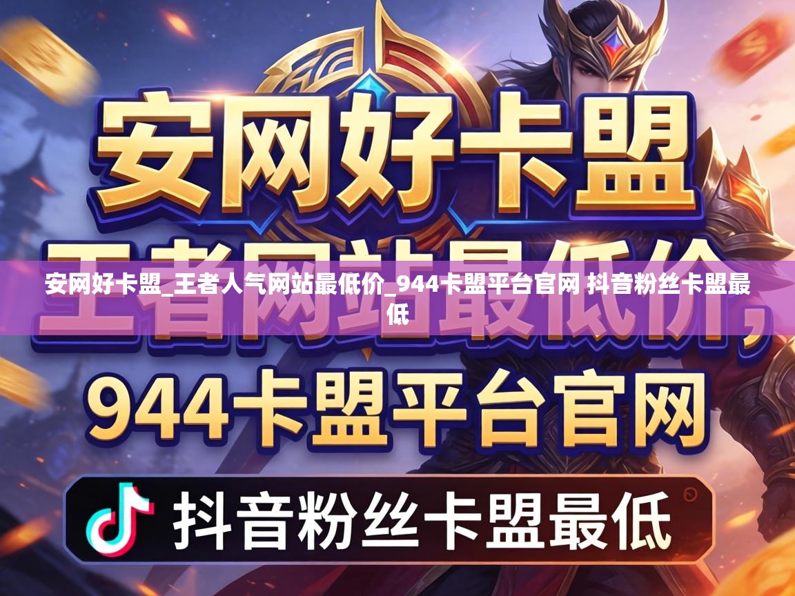 944卡盟平台官网 抖音粉丝卡盟最低