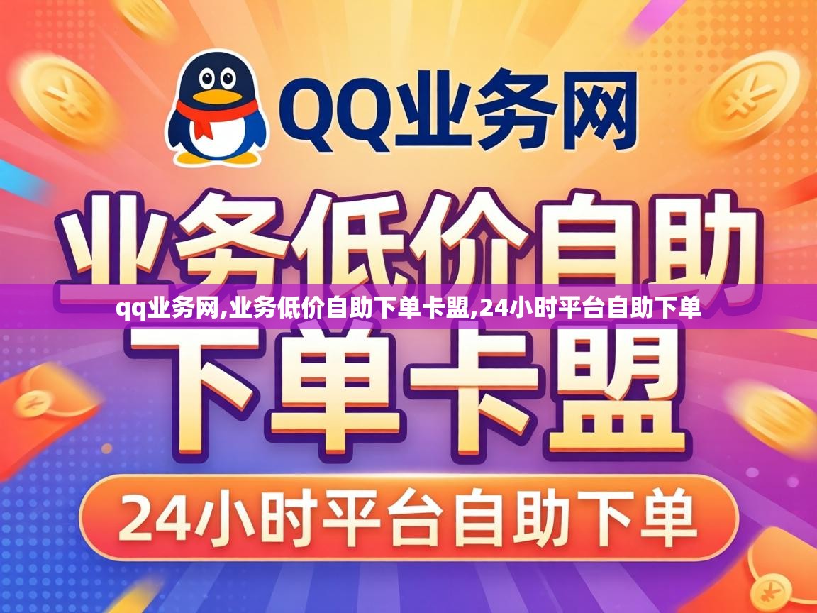 业务低价自助下单卡盟