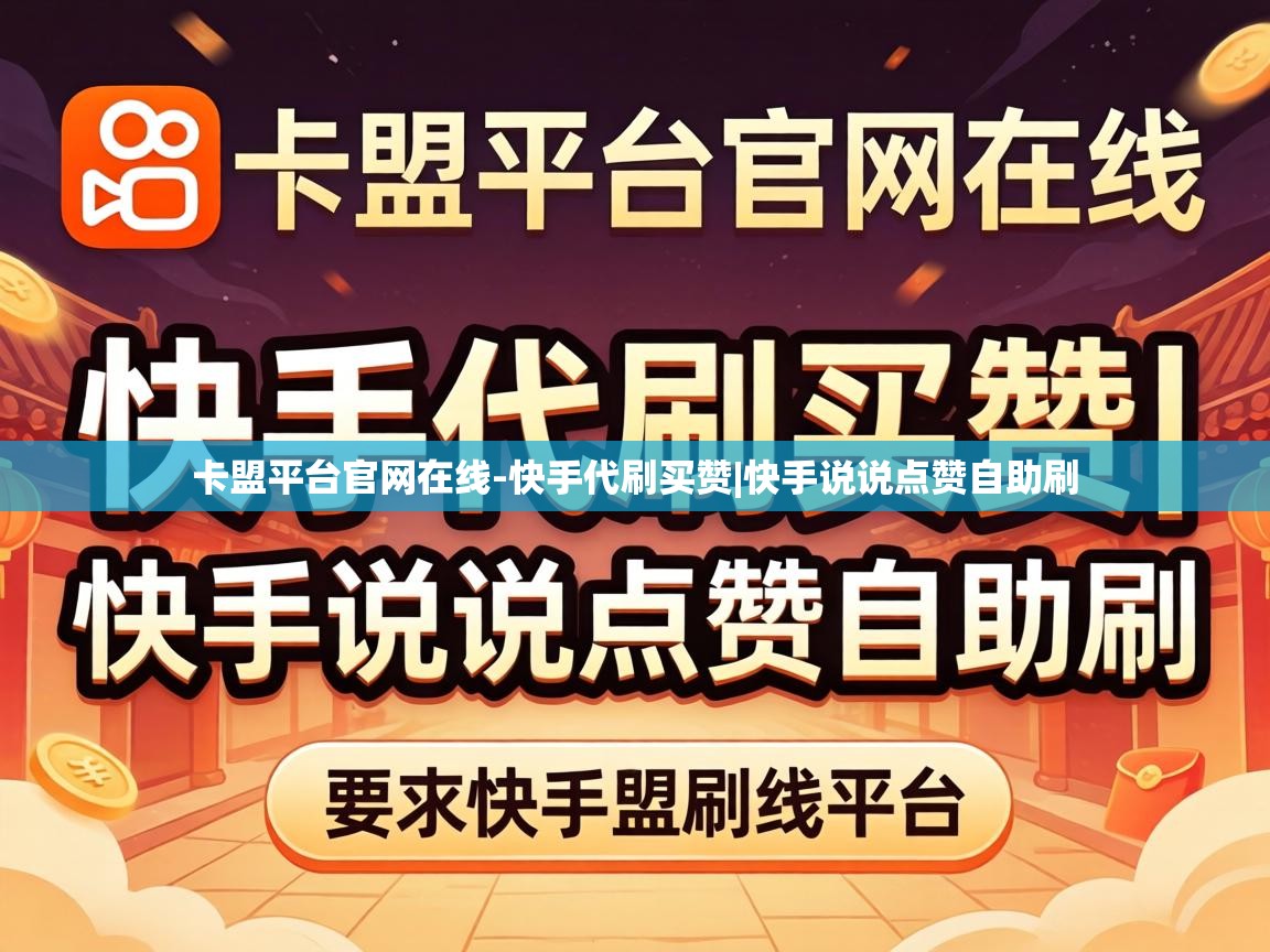 快手说说点赞自助刷