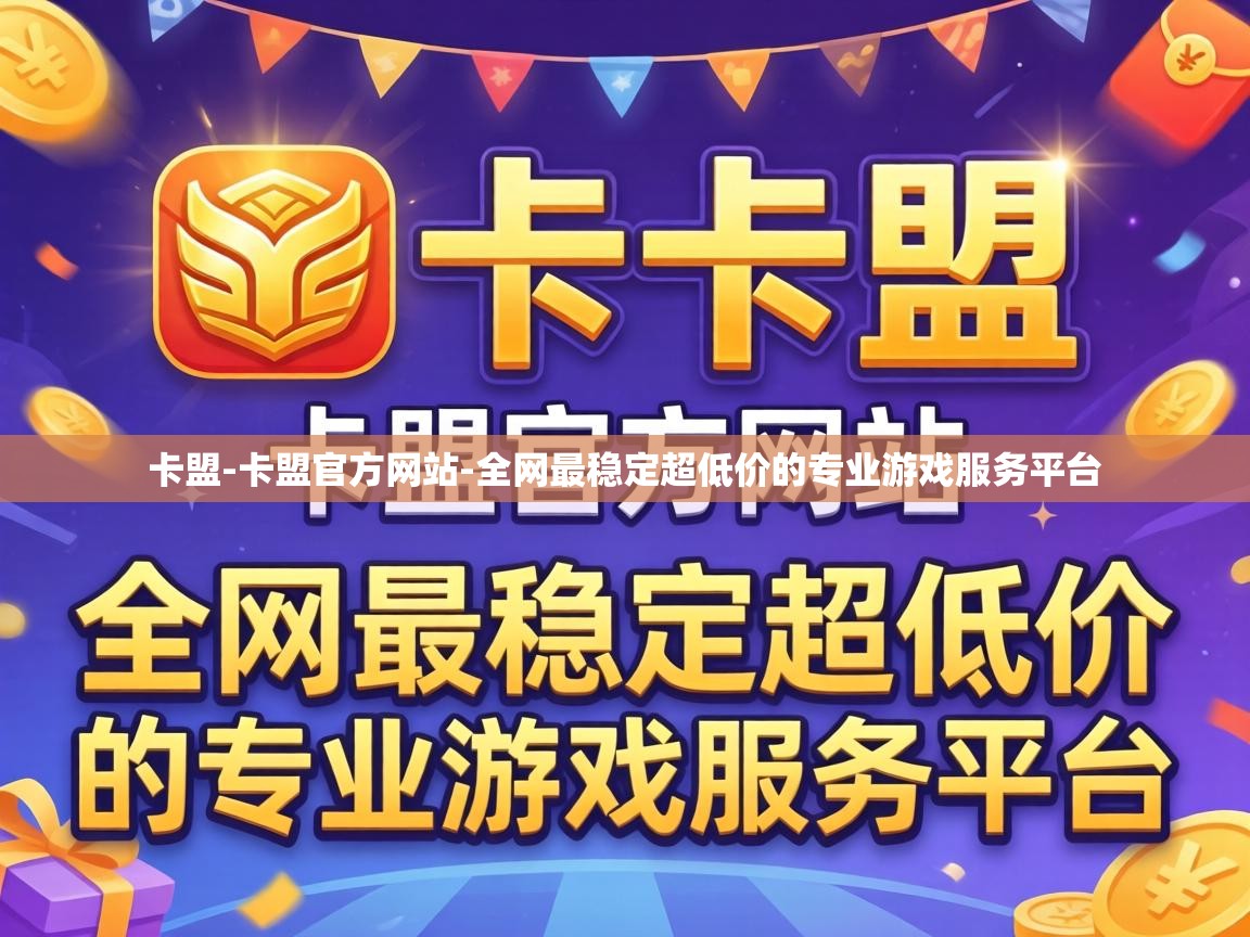 全网最稳定超低价的专业游戏服务平台