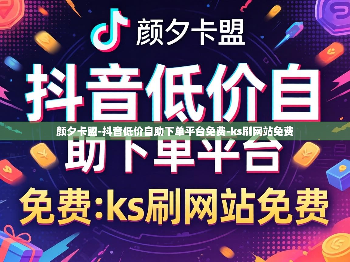抖音低价自助下单平台免费
