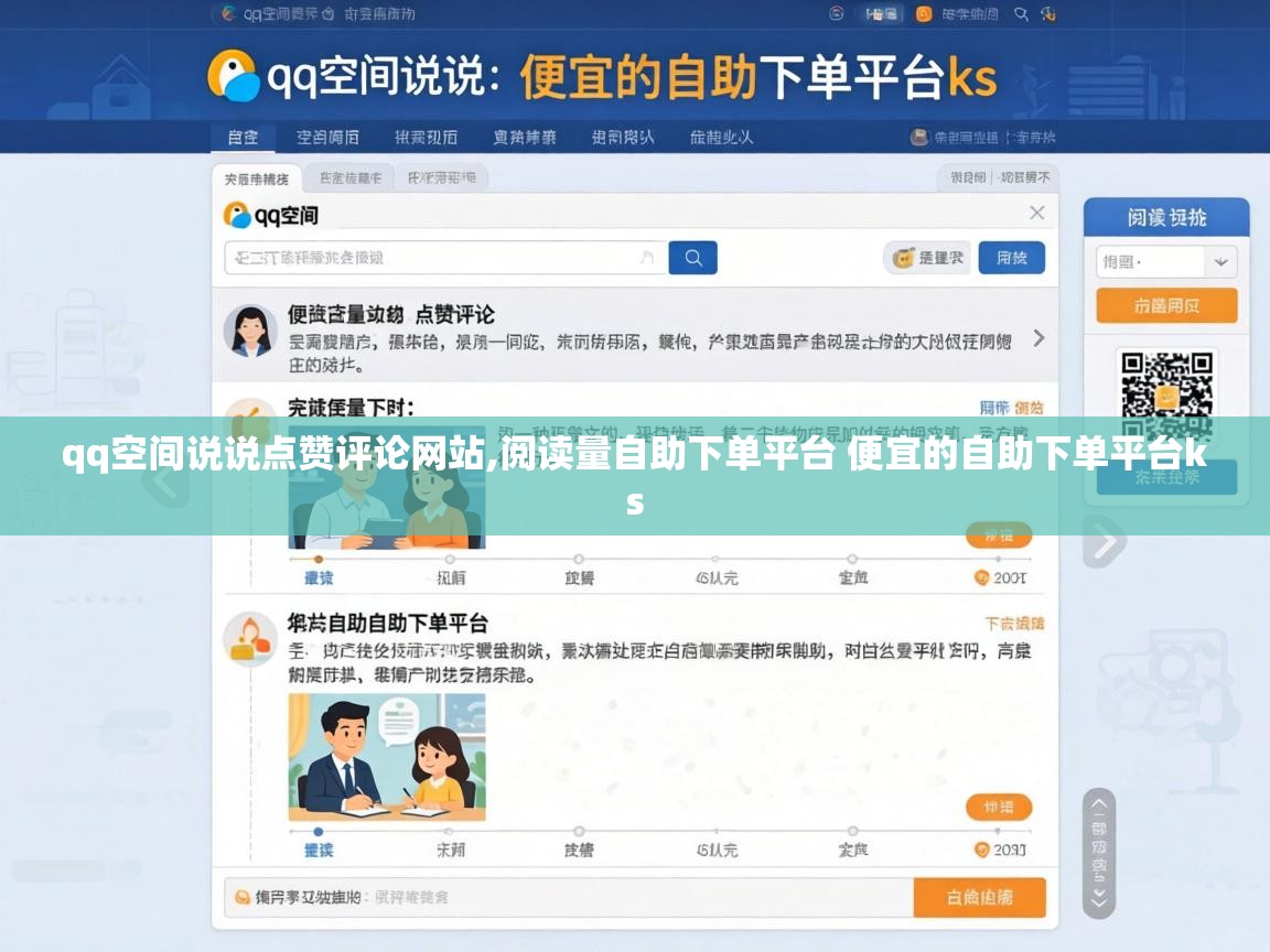 阅读量自助下单平台 便宜的自助下单平台ks