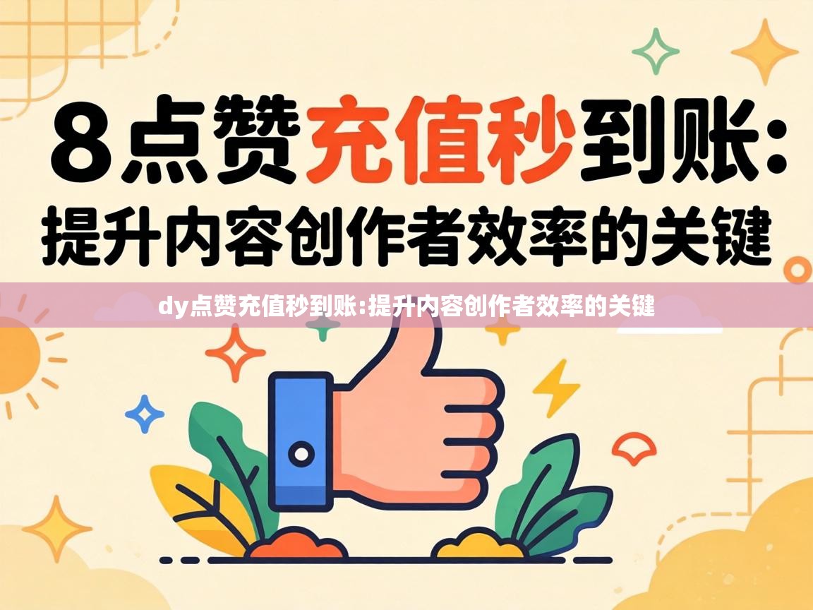 提升内容创作者效率的关键