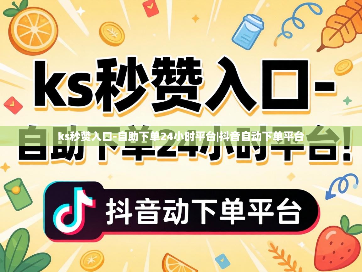 自助下单24小时平台