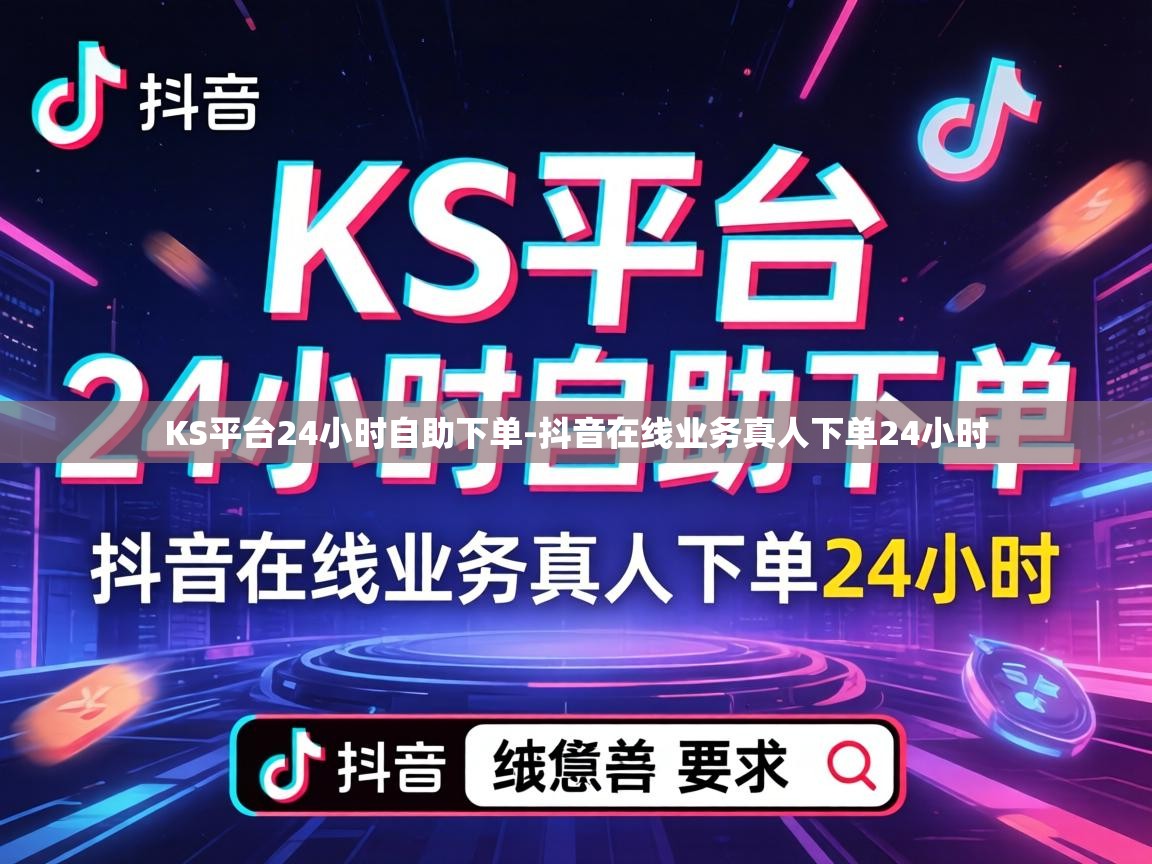 抖音在线业务真人下单24小时
