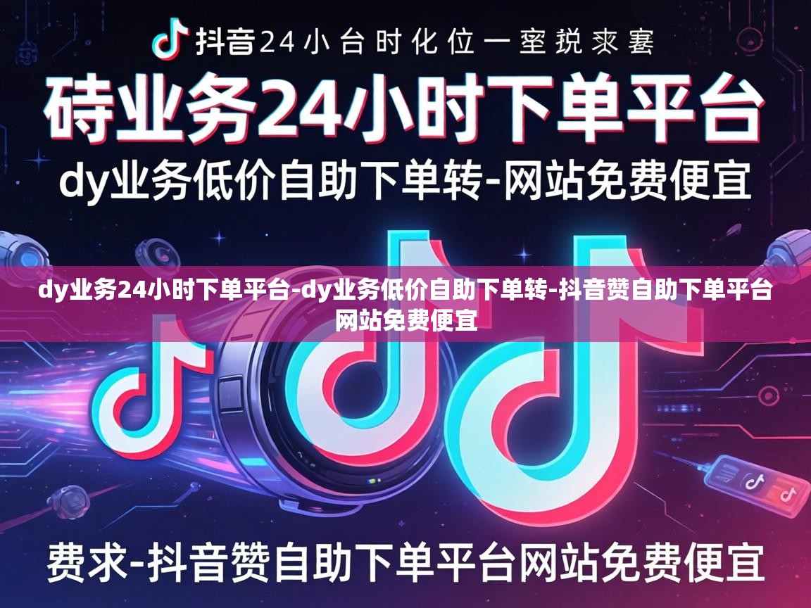 抖音赞自助下单平台网站免费便宜