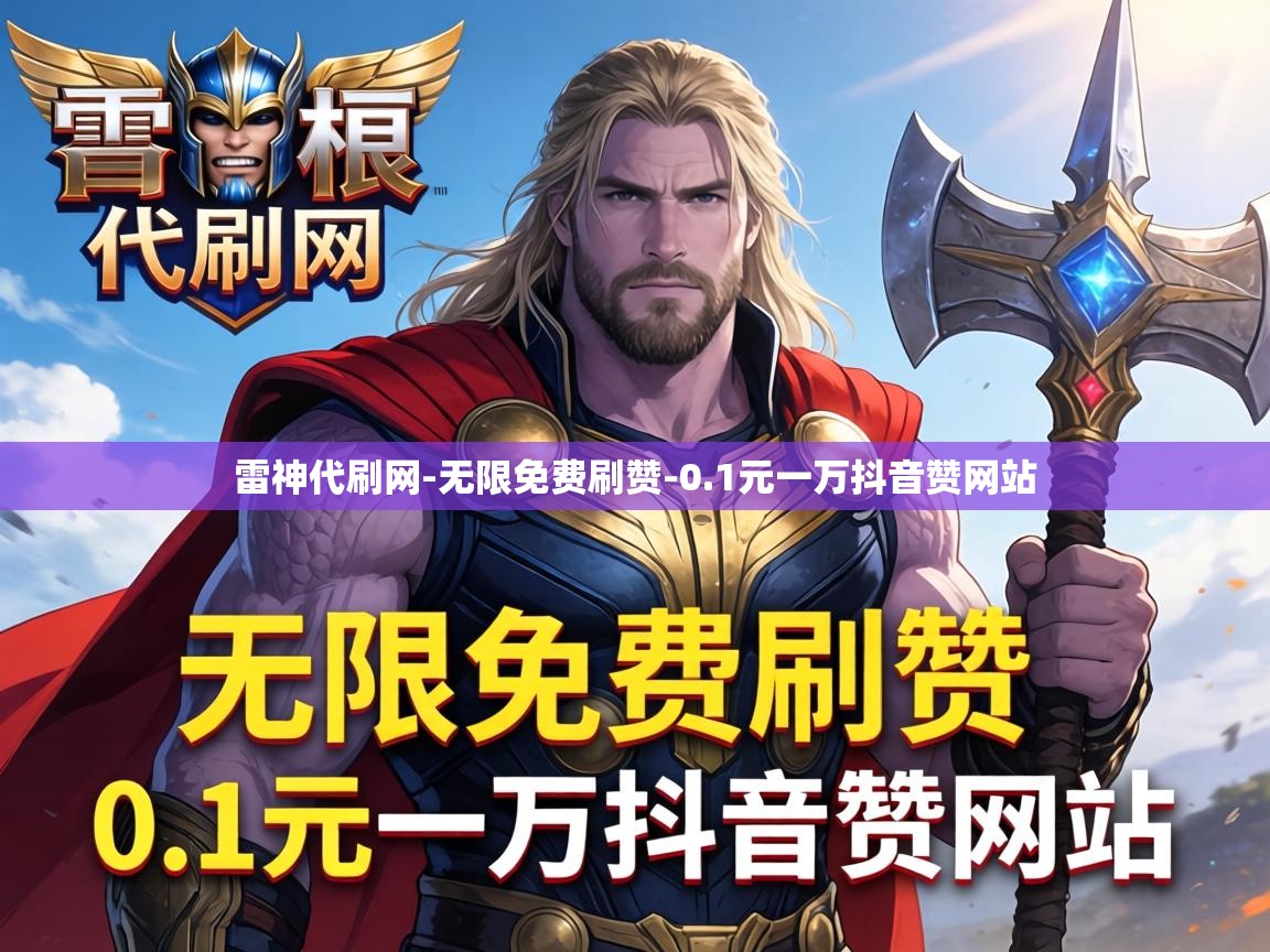 1元一万抖音赞网站