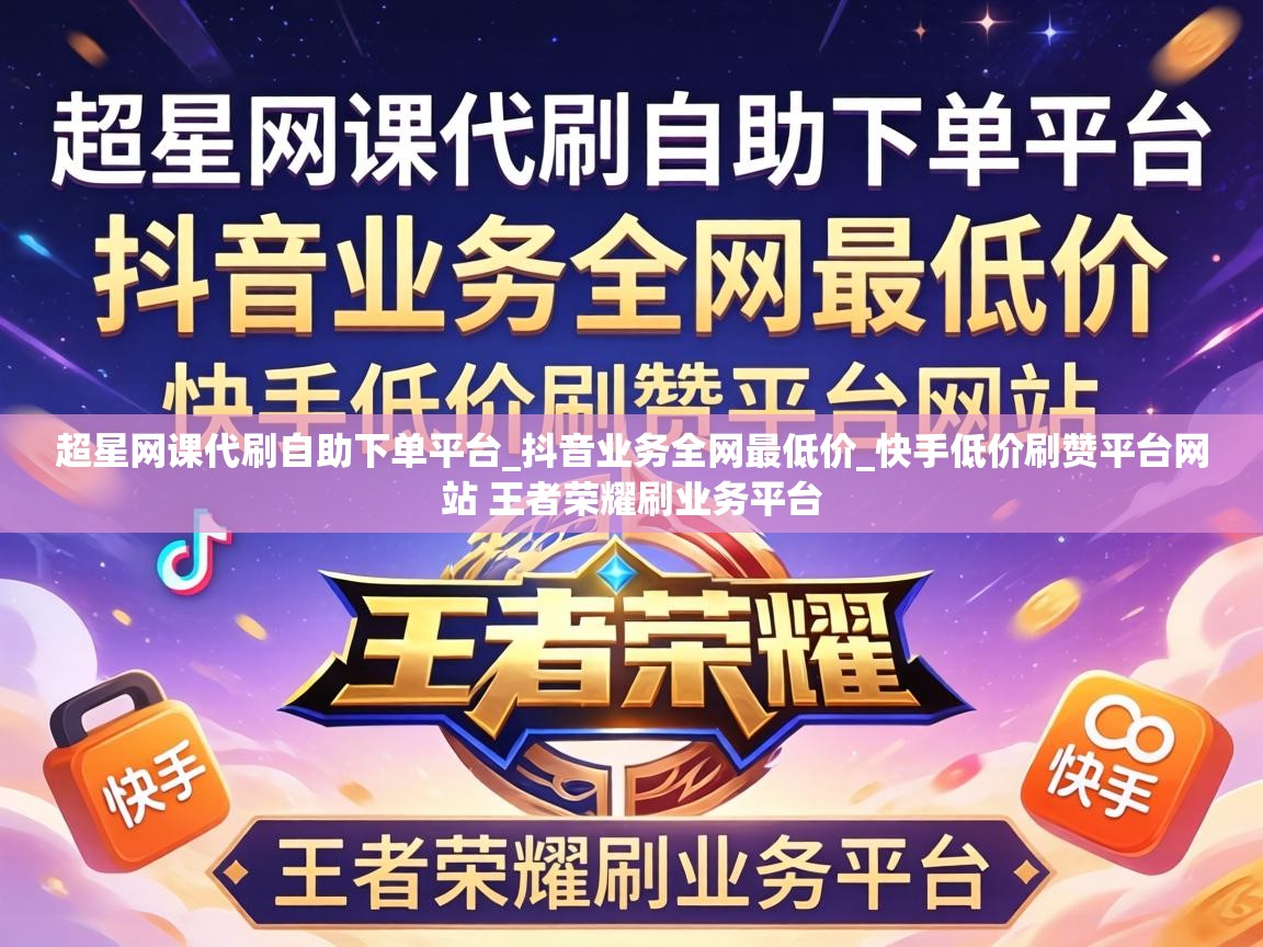 快手低价刷赞平台网站 王者荣耀刷业务平台