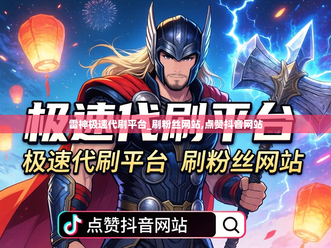 雷神极速代刷平台