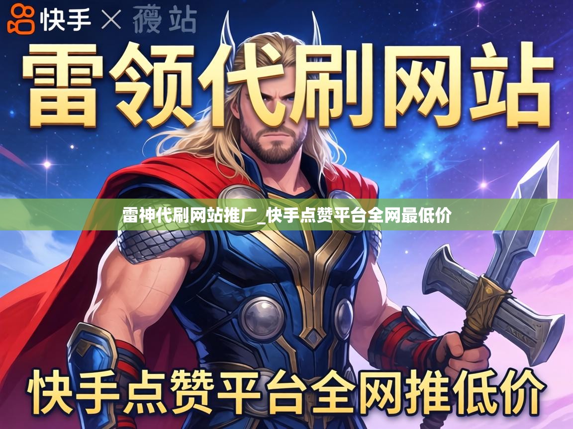 快手点赞平台全网最低价