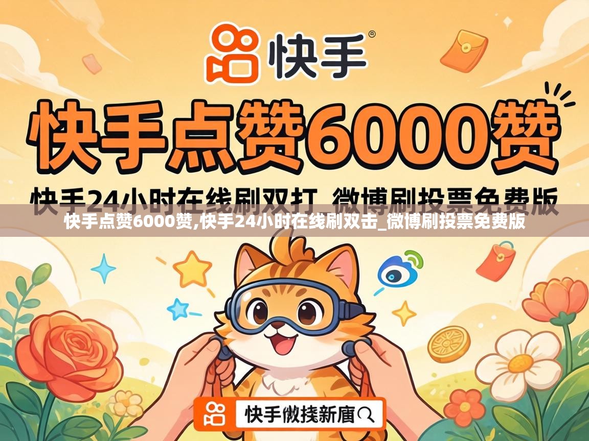 快手24小时在线刷双击