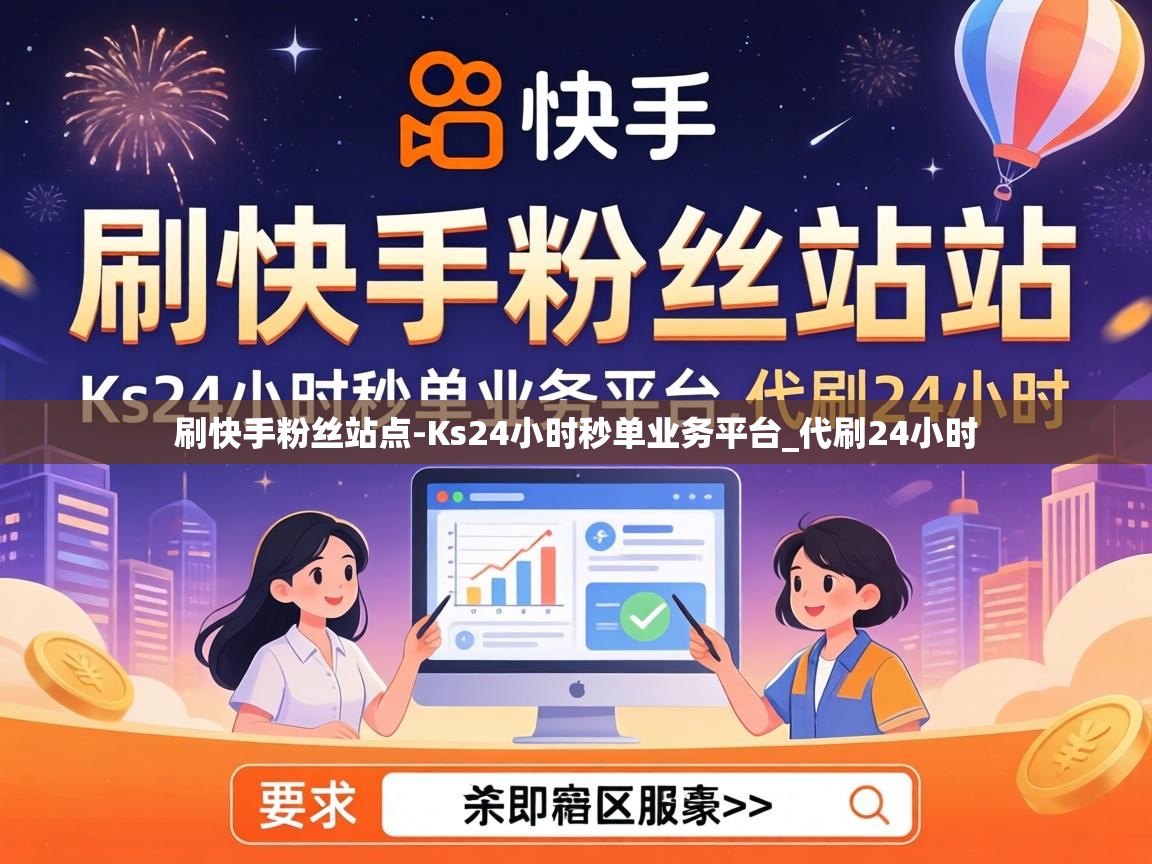 Ks24小时秒单业务平台